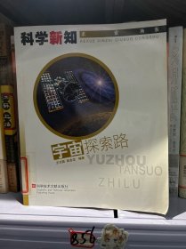 宇宙探索路