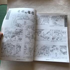 《连环画报》2000年第1-12期（1951年创刊，茅盾题写刊名）