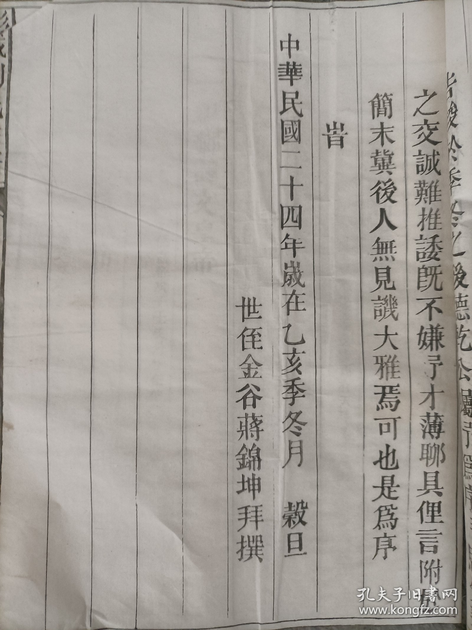刘氏宗谱（浙江兰溪）卷一，二，三，一套齐。前一册白纸，后一册黄纸。