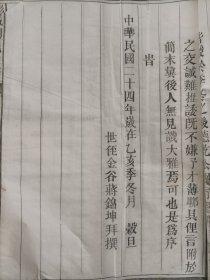 刘氏宗谱（浙江兰溪）卷一，二，三，一套齐。前一册白纸，后一册黄纸。
