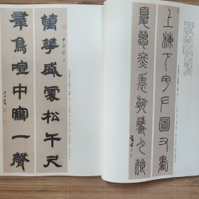 《书法》杂志-明末、清楹联书法选（相关67页），金农，郑燮，刘墉，邓石如，陈鸿寿，王文治，郑簠，沈荃，王澍，李鱓，梁同书，钱沣，邓石如，钱坫，伊秉绶等楹联作品，从楹联艺术看清代书法（刘一闻），金农等画像，从《人帖》看铁保“以人传书”的书学观，王宠临曹娥碑选，赵之谦行书阁映林疑八言联，论屋漏痕的意形美，来楚生印学观念探究，于明诠陶瓷印选，从秦封泥研究中体验创新价值，瓦当艺术欣赏，战国陶文鉴赏