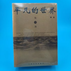 平凡的世界（全三册）