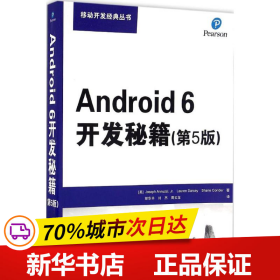 Android 6开发秘籍(第5版)