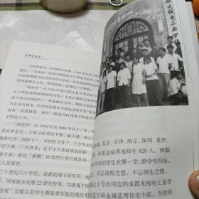 成都.成华历史人文丛书——成华客家。东郊的故事《家年话——东郊记忆工业文明口述史》