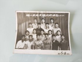 1965年天津市棉二发电支援内地留念老照片