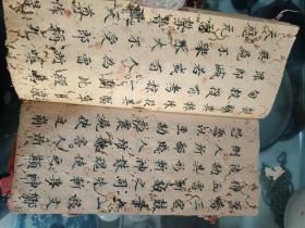 海身神咒，安土地神咒手抄经文