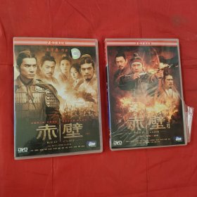 赤壁（上下）2DVD