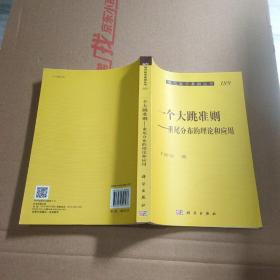 一个大跳准则——重尾分布理论和应用