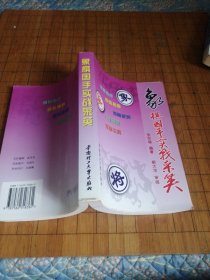 象棋国手实战采英