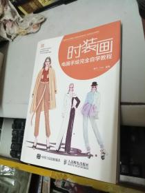 时装画电脑手绘完全自学教程
