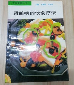 肾脏病的饮食疗法