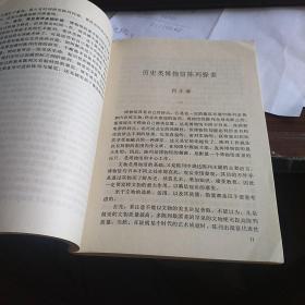 博物馆学论集 1