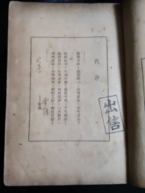 聂绀驽 《沈吟》（1903-1986） 著名诗人，散文家。民国三十七年初版 。 书上端有蛀洞，介意者慎拍。