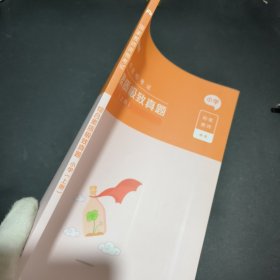 综合素质极致真题 上册