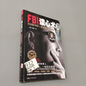 FBI讀心術(shù)2