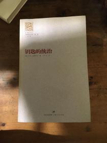 舍斯托夫文集 全五卷一版一印 《雅典与耶路撒冷》《在约伯的天平上》《旷野呼告无根据颂》《思辨与启示》《钥匙的统治》