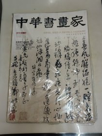 中华书画家 2019年8期 吴昌硕书法专题