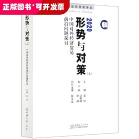 2020形势与对策.上