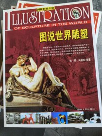 图说中国文化（图说世界文化）任选一本