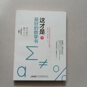 这才是最好的数学书（下册）