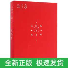 中国商事诉讼裁判规则(3担保卷)/天同码系列