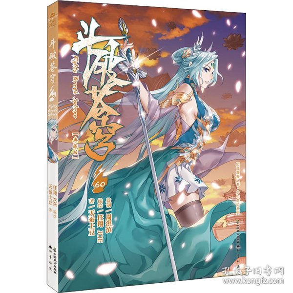 斗破苍穹.60