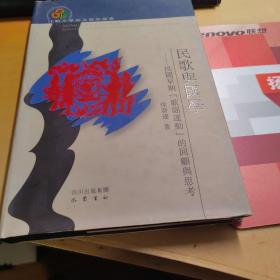 民歌与国学：民国早期“歌谣运动”的回顾与思考