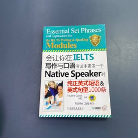 会让你在IELTS写作与口语考试中更像一个Native Speaker的纯正英式短语&英式句型1000条