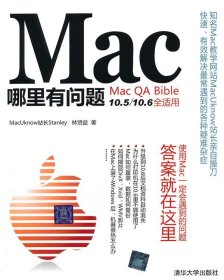 Mac哪里有問題林賢益9787302228332清華大學(xué)出版社
