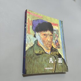 凡高