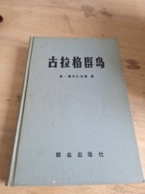 古拉格群岛 上册