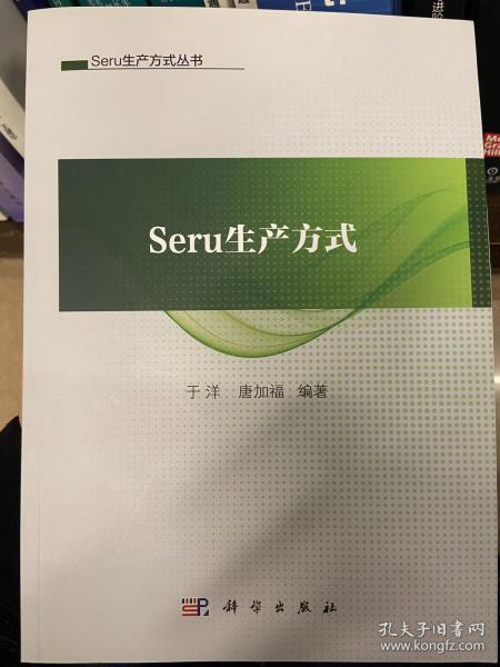 Seru生产方式