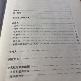 物理学史