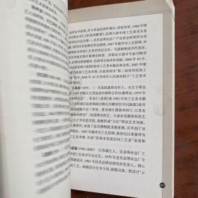 吴中绝技·中国缂丝