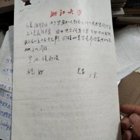 浙江大学信扎一通