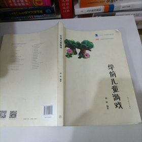 学前儿童游戏