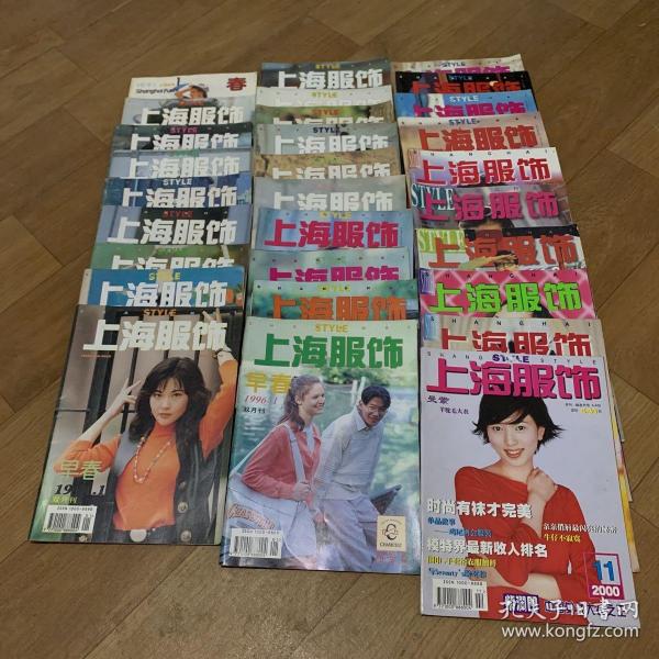 期刊杂志：上海服饰，共39本，1988年第1.2（重1.2）期、1991年第1期、1992年第1.3（重3）期、1993年第1.3.4.6期、1994年第1.3.4.6期、1995年第1.2.3.4.5.6期、1996年1.2.3.6期、1997年第1.2.5.6期、1998年第1.2.5期、1999年第1.2.6期、2000年第4.11（重4）期、重期的另外出售