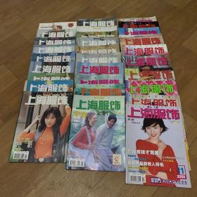 期刊杂志：上海服饰，共39本，1988年第1.2（重1.2）期、1991年第1期、1992年第1.3（重3）期、1993年第1.3.4.6期、1994年第1.3.4.6期、1995年第1.2.3.4.5.6期、1996年1.2.3.6期、1997年第1.2.5.6期、1998年第1.2.5期、1999年第1.2.6期、2000年第4.11（重4）期、重期的另外出售