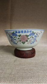 上世纪六七十年代， 革命委员会好 陶瓷碗！图案构成，时代特色鲜明，漂亮！出窑毛病，如图二！无磕无裂，保存非常好！价不高，便宜出【SW】