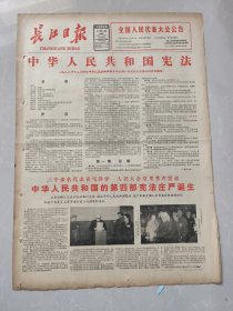 长江日报1982年12月5日