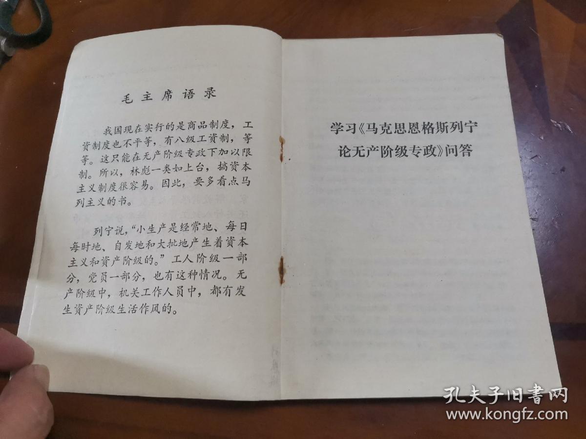 学习《马克斯恩格斯列宁论无产阶级专政》问太答