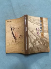 小站练兵纪事