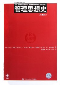 工商管理经典译丛：管理思想史（第6版）