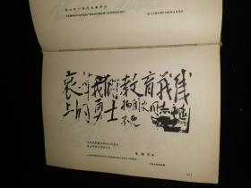 毛主席手书（完整无缺，少见）