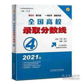 2021年全国高校录取分数线4