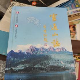 灵通山志