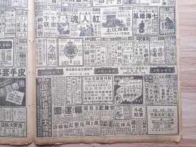 1948年1月28日新闻报一张(7-10版)，内有湘粮区的负担问题，粤汉南段妥策安全提早开行加强速度，物价涨风在合肥暴涨房租最不合理取缔奸商要有决心，同济医学院教授劝学生即复课-如再不纳劝导将遭教部解散，交大(交通大学)积极推动各种课外活动，另电影戏剧广告众多(有徐昌霖编剧-郎才女貌，欧阳莎菲、卫禹平主演-春归何处，壮丽五彩海战巨片-七海雄风，战争武侠-美丽五彩-奇情巨片-红人魂等)等