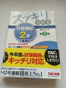 日商簿记 2级 第3版【有写划】