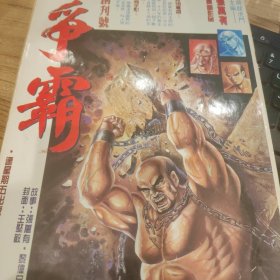 漫画争霸创刊号