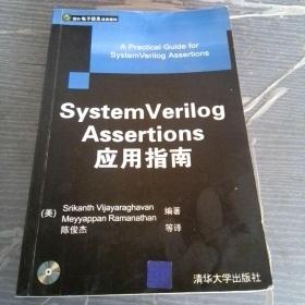 System Verilog Assertions应用指南